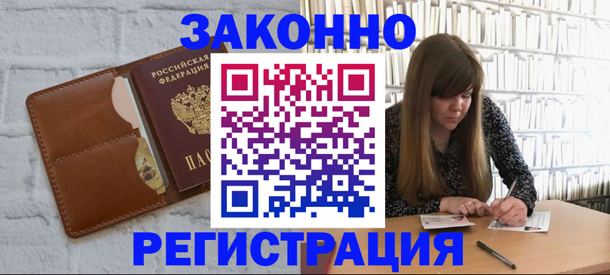 временная регистрация законно в Тихорецке